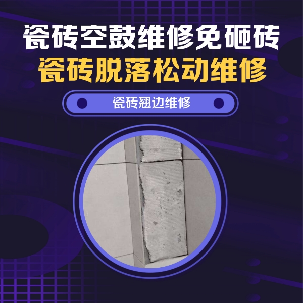 迎泽瓷砖空鼓维修公司分享主卧的瓷砖空鼓维修方法