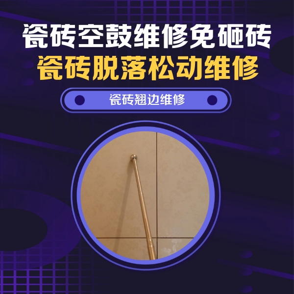 迎泽瓷砖空鼓维修公司分享瓷砖胶的施工厚度对瓷砖空鼓有哪些影响