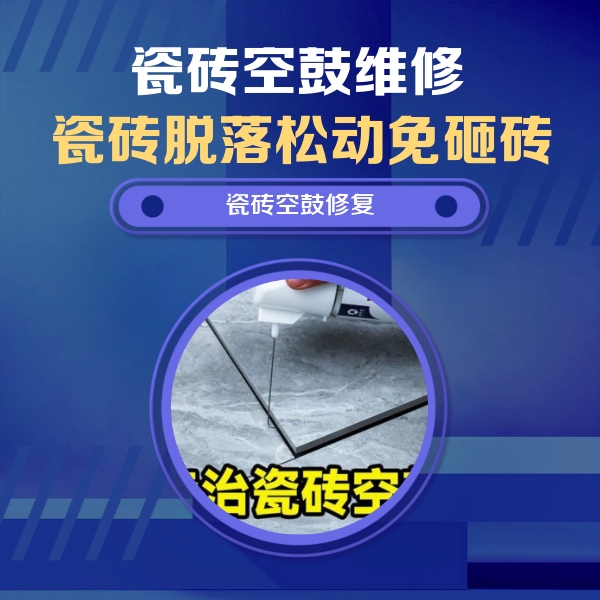 迎泽瓷砖空鼓维修公司分享卫生间瓷砖翘边维修的方法